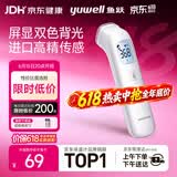 鱼跃（yuwell）红外体温计医用额温枪婴儿专用温度计电子体温枪YHW-1