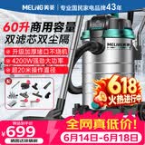 美菱工业吸尘器超大吸力60升美缝装修峰值4200W大功率干湿吹桶式家用洗车装修车载办公吸尘机