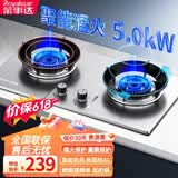 荣事达燃气灶天然气家用新国标液化气煤气灶双灶台嵌入式台式两用灶具 不锈钢面 聚能防风+熄火保护 天然气