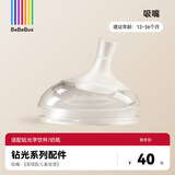 bebebus【配件】钻光奶瓶新生儿宽口偏心仿母乳防胀气吸管奶瓶配件 单吸嘴-适配钻光学饮杯/奶瓶