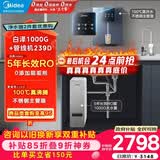 美的（Midea）直饮加热制冷净水器套装【白泽1000G+管线机239D】厨下式0阻垢剂智能龙头 RO反渗透家用一体净饮机