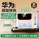 HUWAYEL直营华为手机通用2026新国标3C认证120W快充20000毫安充电宝小巧便携可上飞机高铁 霓虹-【20000毫安】120W超级快充 新国标3C认证丨小巧便携