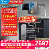 美的（Midea）直饮加热净水器套装【白泽1000+管线机MG245-R+前置24pro】0阻垢剂反渗透过滤 家用净饮机