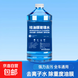 去油膜玻璃水防雨实用车品镀膜车玻璃水祛油膜夏季防冻四季通用 【夏秋专用祛油膜】1瓶试用装 0度 【二代强力型】