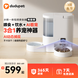 DUDU Pet智伴智能视频AI一体喂食饮水自动喂食器猫粮狗粮定时定量