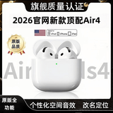 富有酷骑【Air4代降噪款】蓝牙耳机适配苹果无线2026新款半入耳式ipods4iPhone17/16/15/14/13 【顶配版丨主动降噪丨头部跟踪丨空间音频 】