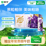 蒙牛真果粒葡萄味牛奶饮品250g*12盒  礼盒新老包装 含乳饮料送礼礼盒