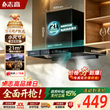 志高（CHIGO）【政府补贴15%】油烟机小户型顶吸抽油烟机欧式机 免拆洗挥手智控一级能效 T15 可配燃气灶