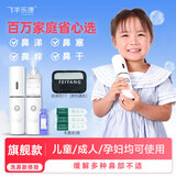 飞羊乐康旗舰版儿童洗鼻器套装