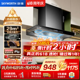 创维（Skyworth）三腔净烟 欧式顶吸抽吸排油烟机家用变频29立方吸力 以旧换新上门安装 免拆洗 一级能效自清洗Y016
