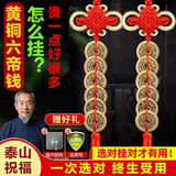 筱凡五帝钱真品铜钱古钱币挂件葫芦家居工艺品压过门槛铜钱挂件 黄铜六帝钱：红色款