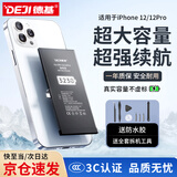 德基苹果12电池【3C认证丨旗舰版3230mAh】苹果手机电池换新大容量 适用iPhone12通用12Pro 超长续航