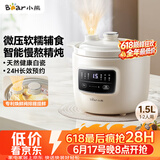 小熊（Bear）电炖锅 电炖盅 煲汤锅炖汤锅 婴儿辅食锅煮粥锅熬粥宝宝炖盅养生小型1-2人煮粥神器DDG-H15Z6 1.5L
