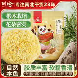 川珍椴木银耳228g袋装 糯耳丑耳 炖煮易出胶银耳莲子羹配料早餐速食
