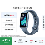 华为（HUAWEI）手环10 NFC版 托帕蓝 智能手环专业睡眠分析情绪健康铝合金机身心率监测运动手环支持NFC手环9升级