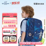 Beckmann挪威小学生护脊大容量高颜值书包1-3年级男女孩一三年级儿童背包