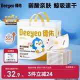 德佑婴儿一次性隔尿垫大号护理垫12片60*90cm护理垫产褥垫透气