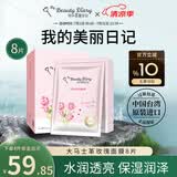 我的美麗日記美丽日记面膜大马士革玫瑰8片/盒保湿滋润提亮台湾原装进口