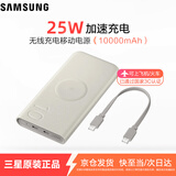 三星（SAMSUNG）【3C认证】10000mAh原装移动电源（2025款）无线便携式充电宝25W快速充电 通用1w毫安Type-c接口 【10000mAh】25W无线充版