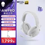 外星人（Alienware）PRO游戏电竞耳机适配三角洲行动石墨烯驱动三模连接头戴式电竞耳麦有线无线蓝牙节日礼物 白色