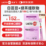 LACTO-FIT乐多飞韩国原装进口186亿纤体益生菌白芸豆和绿茶提取物减GI60条