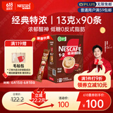 雀巢（Nestle）【樊振东同款】1+2特浓低糖*速溶咖啡三合一冲调饮品90条1170g