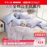 罗莱儿童四件套 母婴A类100%全棉床笠被套纯棉枕套被罩 适配1.5米床
