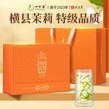 一杯香茶叶茉莉花茶飘雪特级250g新茶礼盒装高端礼物礼品送礼送老丈人