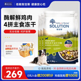 耐吉斯冻干生骨肉狗粮酶解鲜肉无谷低敏成犬幼犬老年犬低敏全价犬粮 【6kg】鲜鸡肉火鸡肉1.5kg*4包