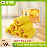 林饱饱早餐任选加购8件49.9元纸皮烧麦芝士牛肉卷鸡肉卷饭团速食半成品a 玉米热狗卷1袋240g（4个）