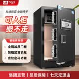 虎牌保险柜家用小型指纹密码WIFI全钢防盗可入墙办公大型保险箱新款保管箱 60cm 斯图系列-磨砂黑（特价强推） 密码款(钥匙/密码解锁)