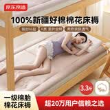 京东京造100%天然新疆棉花床褥床垫子 国标A类学生宿舍四季可用 0.9x2m