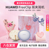 华为FreeClip耳夹式蓝牙耳机开放式1代真无线夹耳式一代耳机通话降噪运动音乐游戏低延迟小艺唤醒MT33 流光紫+限定礼盒+浪漫花束+锆石耳饰+耳机保护套 JD电竞官方店