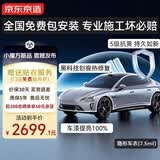京东京造隐形车衣7.5mil免费安装TPU全车身透明膜隐身车衣贴膜防刮蹭漆面保护膜免费包施工防刮蹭提亮漆