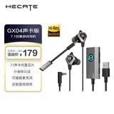 漫步者（EDIFIER）HECATE GX04声卡版入耳式有线游戏耳机带麦电竞吃鸡电脑办公会议手机直播耳麦7.1外置声卡 黑色