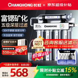 长虹（CHANGHONG） 净水器家用直饮厨房自来水前置过滤器超滤净水机不锈钢净化器 水龙头 502三年套装【共20芯】上门安装