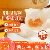 陶陶居中华老字号品牌 广式早餐虾饺包子面点生鲜半成品食品点心 广式虾饺（150g*2）