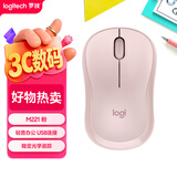 罗技（Logitech）M221轻音鼠标 无线鼠标 办公鼠标 对称鼠标 带无线微型接收器 茱萸粉