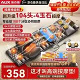 奥克斯（AUX）按摩垫全身躺垫颈椎按摩器按摩靠垫多功能床垫家用按摩仪椅腰背颈肩部便携生日母父亲节礼物送爸爸 升级皮+玉石机芯+104头按摩+电动腰托+腿足4盘 父母亲节礼物实用送妈妈老人长辈