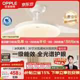 欧普照明（OPPLE）风扇灯护眼全光谱智控空调Ra95餐厅护眼电风扇卧室灯36寸 冰风白