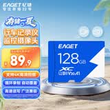 忆捷（EAGET）128GB TF（MicroSD）存储卡U3 C10 A1 V30 高速款行车记录仪&监控摄像头手机内存卡 读速100MB/s