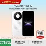 华为Mate 80  国家补贴15% 新品旗舰智能手机 第二代红枫影像鸿蒙AI【华为官方授权 正品保证】 雪域白 12GB+512GB 官方标配