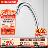 名爵（MEJUE）入墙式厨房水龙头水槽单冷龙头 360°自由旋转洗菜盆龙头Z-016322
