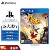 PlayStation PS4正版游戏软件 支持PS5主机 全新PS4游戏光盘 PS4/PS5通用 双人成行（中文）