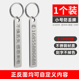 OXO防丢号码牌钥匙扣挂件男女汽车链不锈钢挂饰电话手机定制激光刻字 不锈钢小号号码牌【1个】