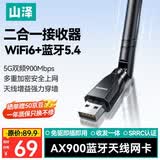 山泽usb无线网卡蓝牙wifi二合一接收器AX900发射器 5.4蓝牙适配器台式机电脑专用插主机笔记本外置天线