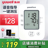 鱼跃（yuwell）【医用级准】电子血压计高精准血压仪老人家用高血压测量仪监测仪 大屏语音性价比YE660D+TypeC双供电+臂带