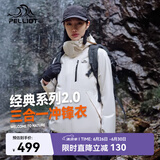 伯希和（Pelliot）赵露思同款山野经典2.0冲锋衣三合一防水夏季外套女12340106白2X