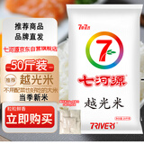 七河源越光米25kg/50斤 东北大米 餐饮批发装 当季新米 家庭款