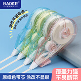 宝克（BAOKE）学生办公纠错修正带 改正带 涂改带 便携式 大中小学生儿童读书 学习用品 文具 【原纸色 隐形护眼修正带】12米 浅绿色 包邮